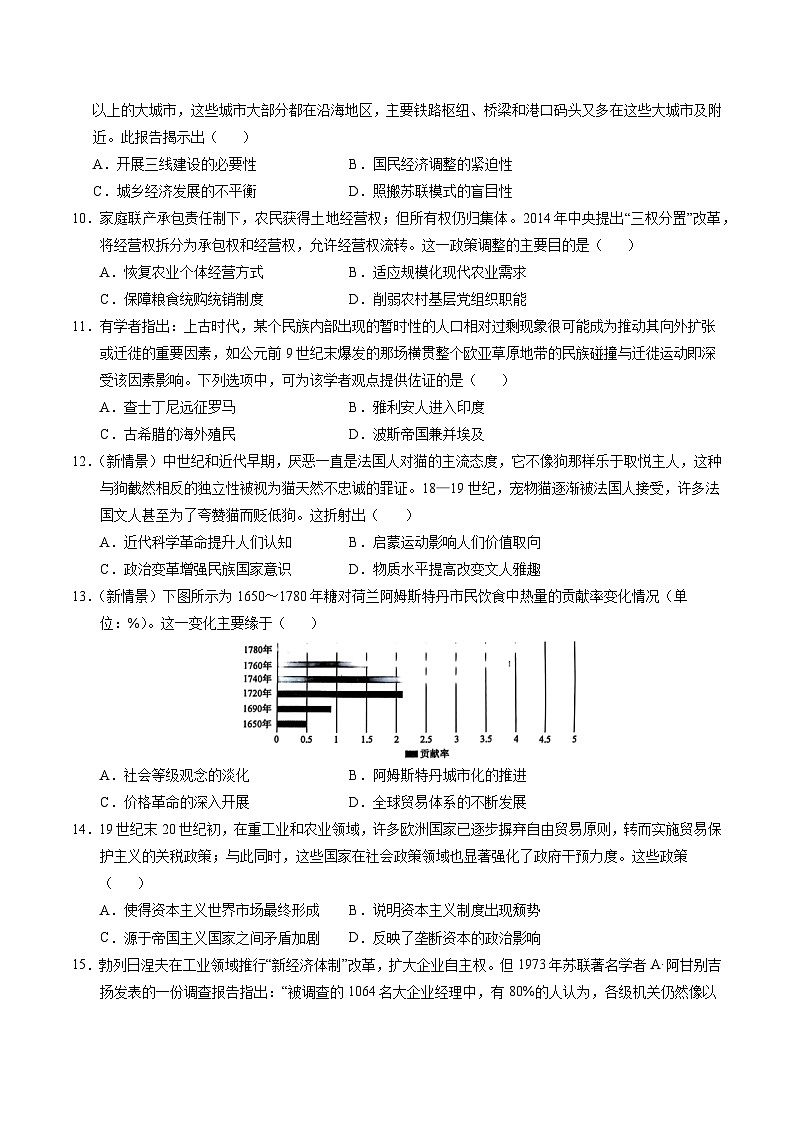 2025年高考押题预测卷：历史（湖北卷02）（考试版）第3页