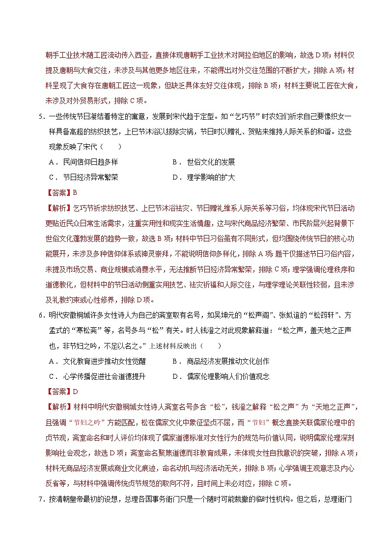 2025年高考押题预测卷：历史（湖南卷01）（解析版）第3页