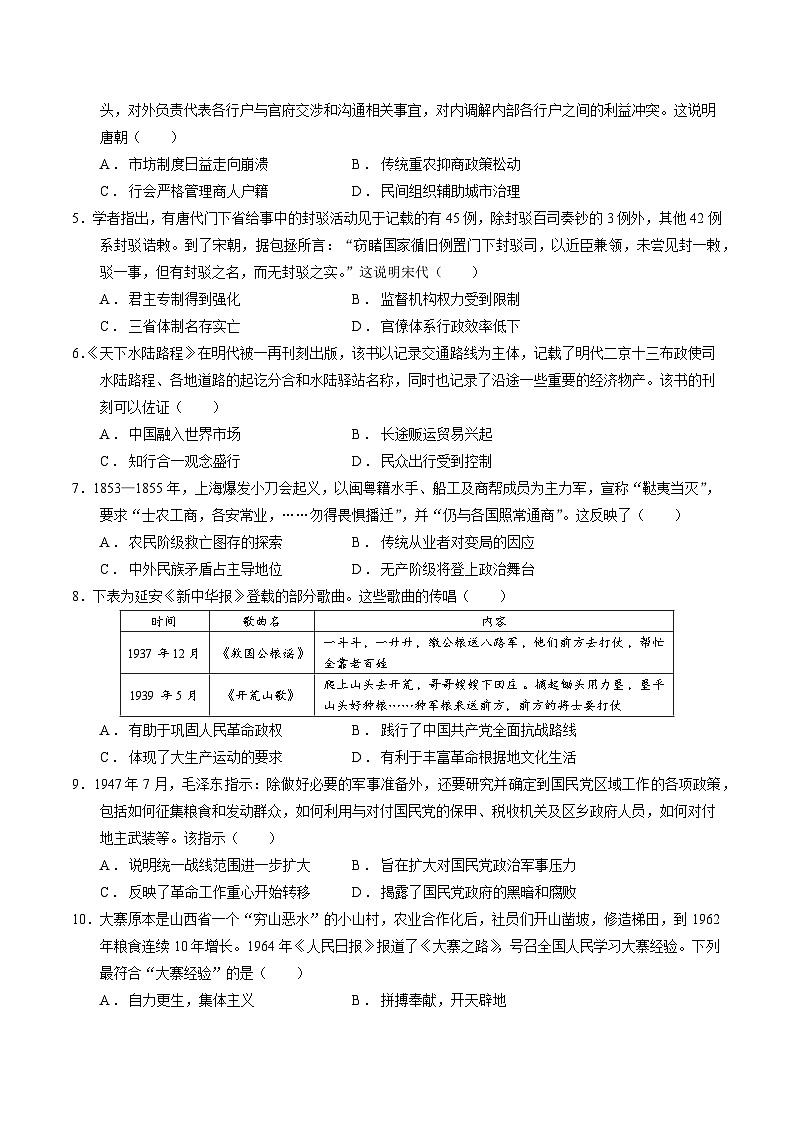 2025年高考押题预测卷：历史（湖南卷02）（考试版）第2页