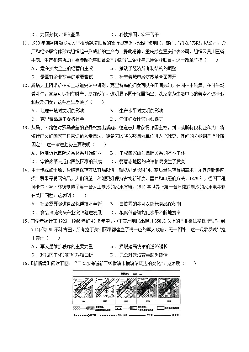 2025年高考押题预测卷：历史（湖南卷02）（考试版）第3页