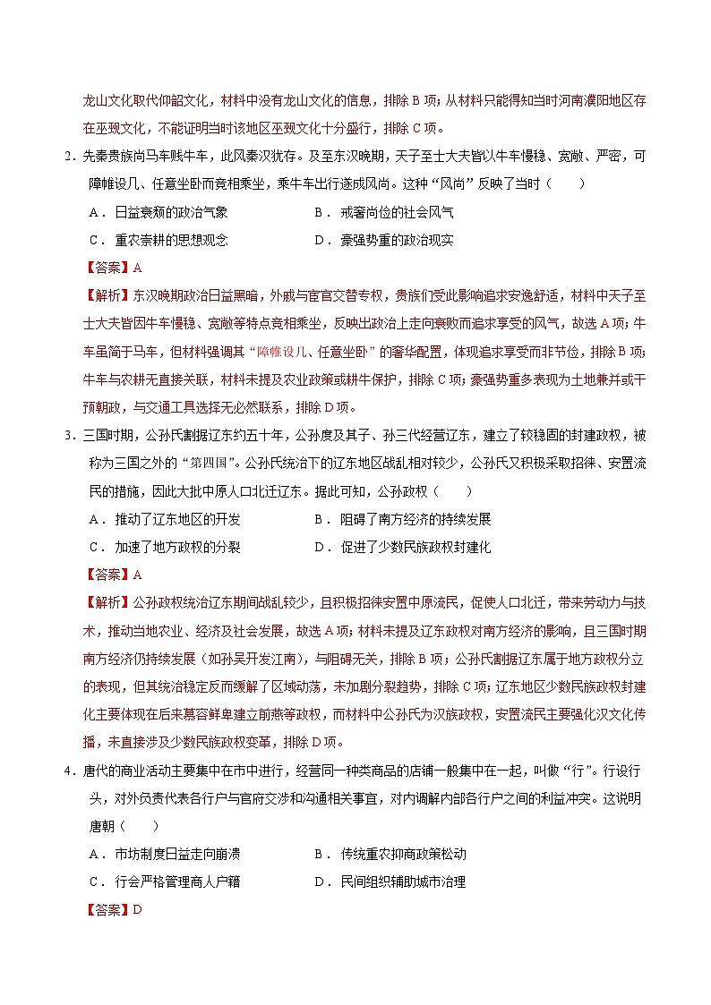 2025年高考押题预测卷：历史（湖南卷02）（全析全解）第2页