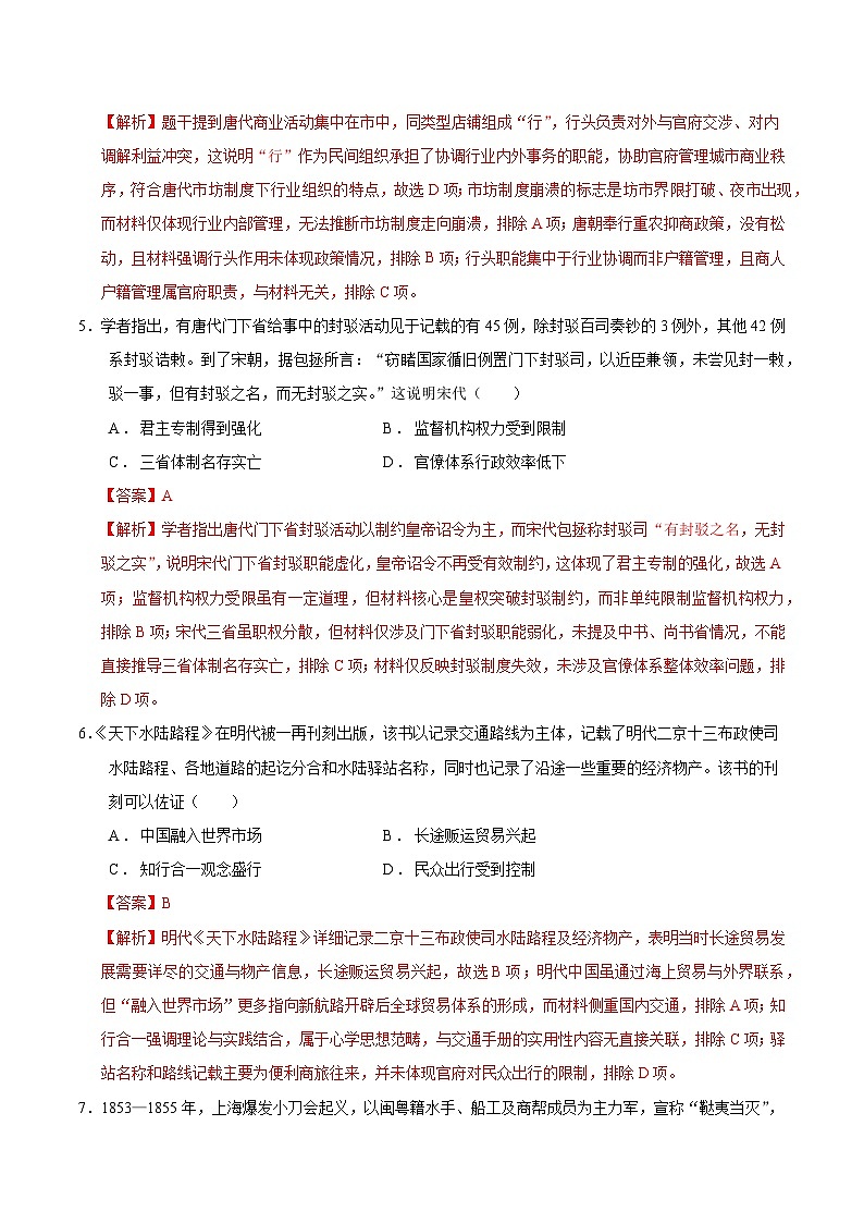 2025年高考押题预测卷：历史（湖南卷02）（全析全解）第3页