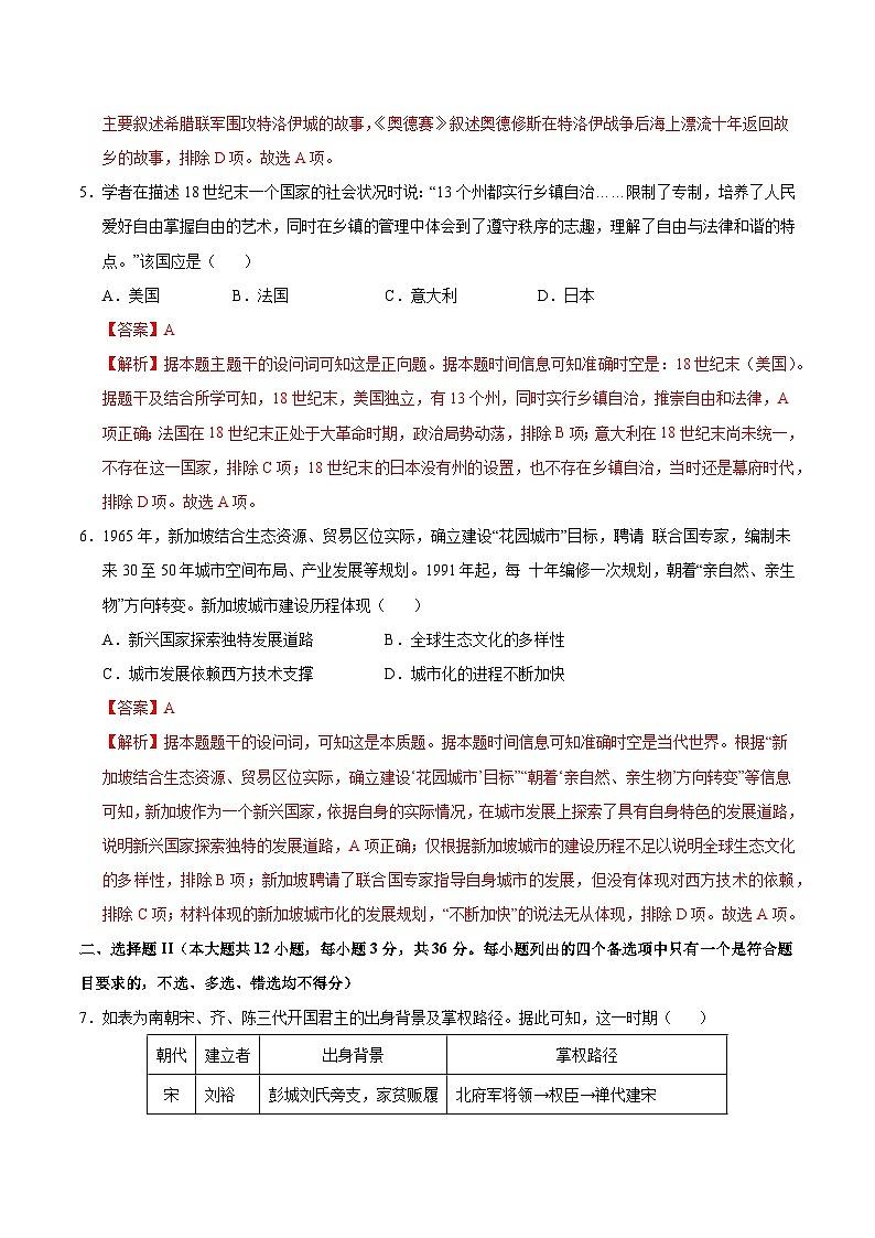 2025年高考押题预测卷：历史（浙江卷01）（解析版）第3页