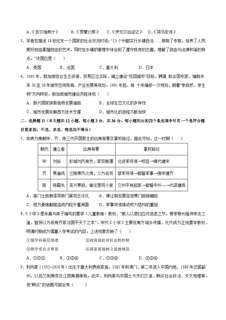 2025年高考押题预测卷：历史（浙江卷01）（考试版）第2页