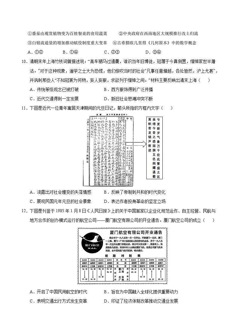2025年高考押题预测卷：历史（浙江卷01）（考试版）第3页