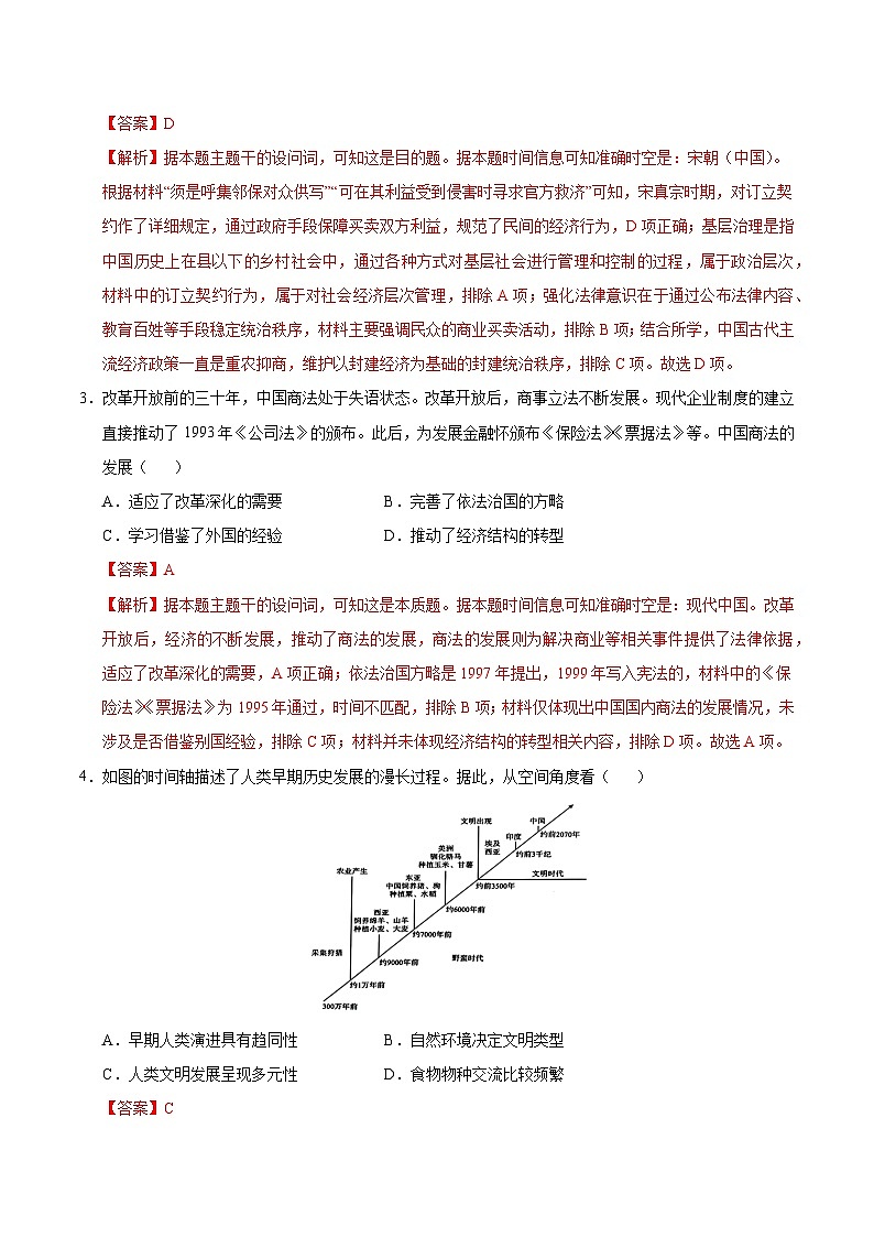 2025年高考押题预测卷：历史（浙江卷02）（解析版）第2页