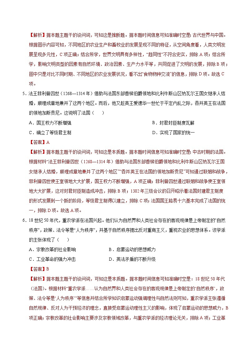 2025年高考押题预测卷：历史（浙江卷02）（解析版）第3页