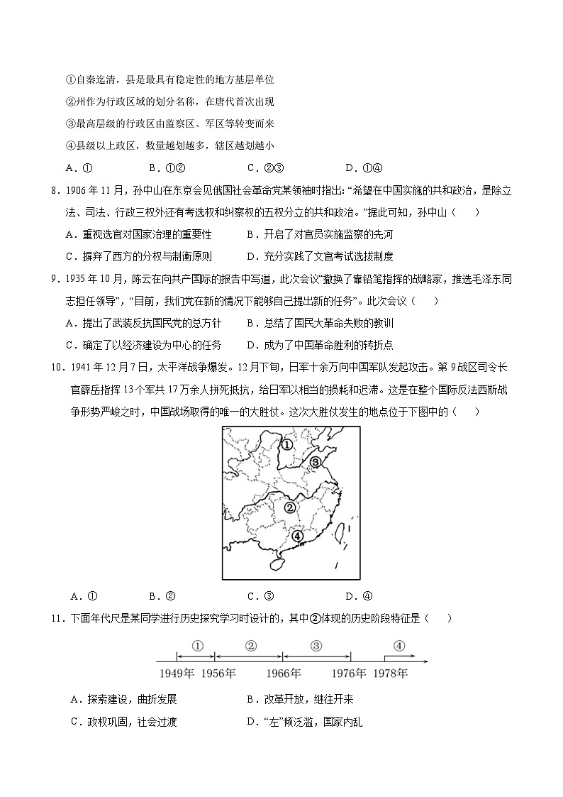 2025年高考押题预测卷：历史（浙江卷02）（考试版）第3页