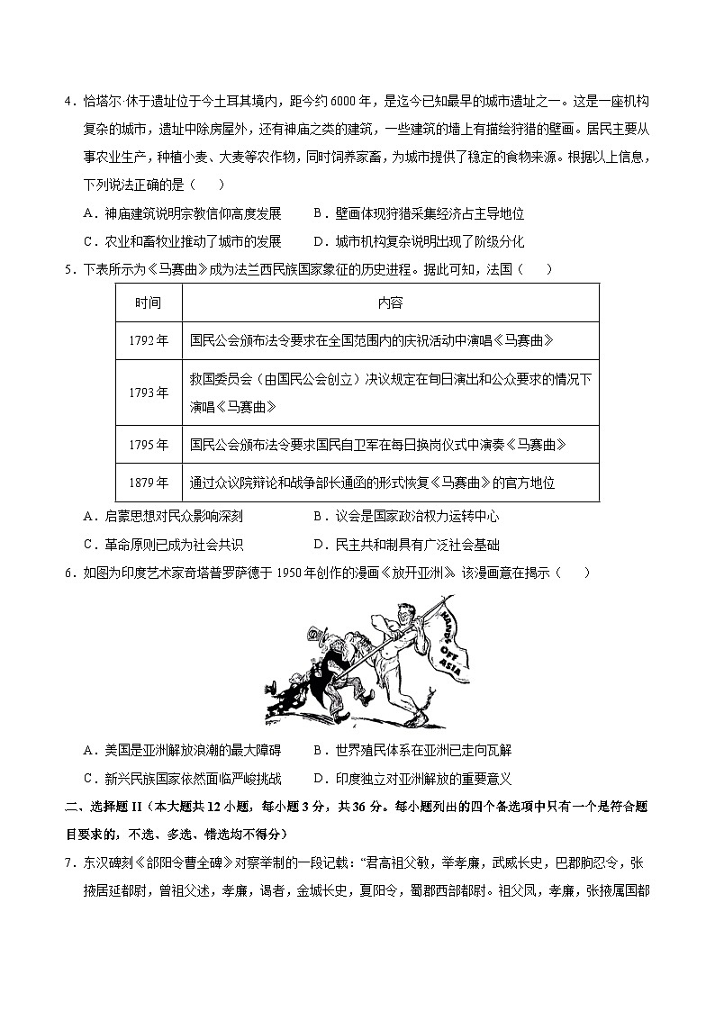 2025年高考押题预测卷：历史（浙江卷03）（考试版）第2页