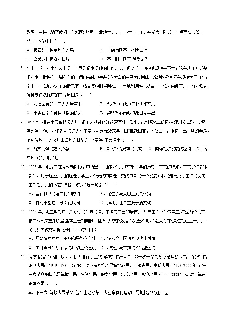 2025年高考押题预测卷：历史（浙江卷03）（考试版）第3页