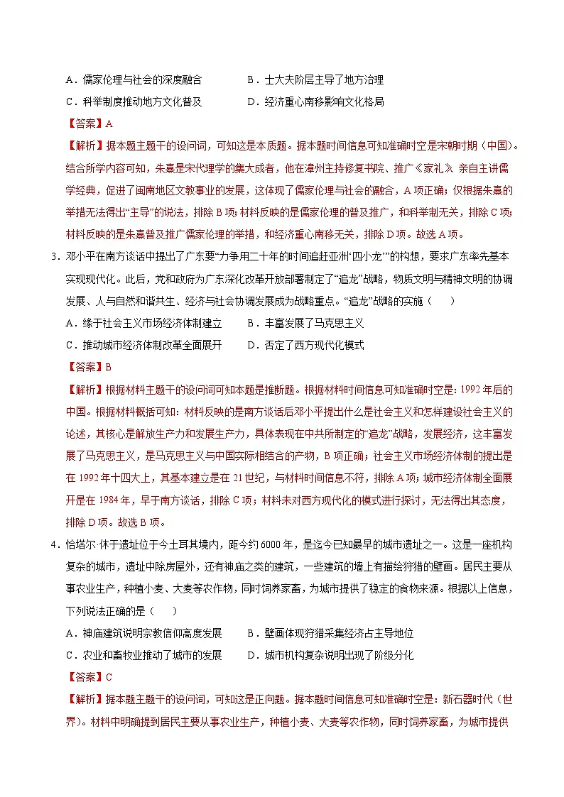 2025年高考押题预测卷：历史（浙江卷03）（解析版）第2页