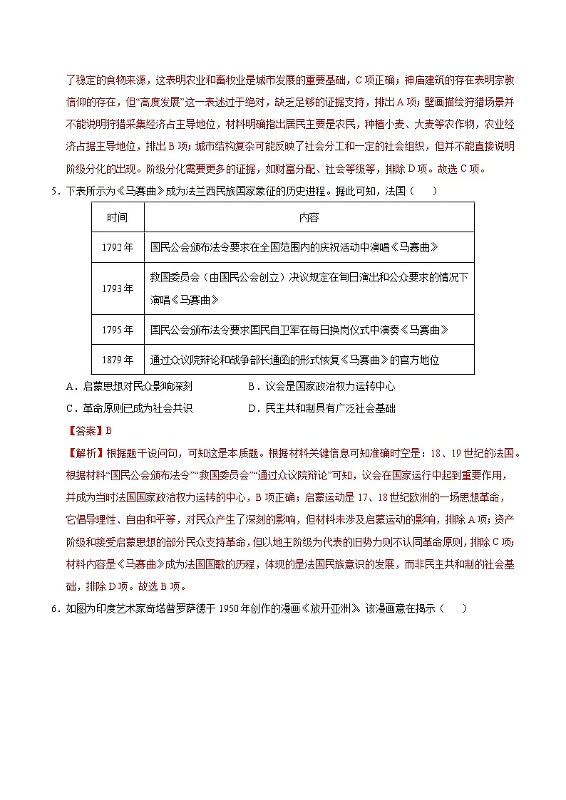 2025年高考押题预测卷：历史（浙江卷03）（解析版）第3页