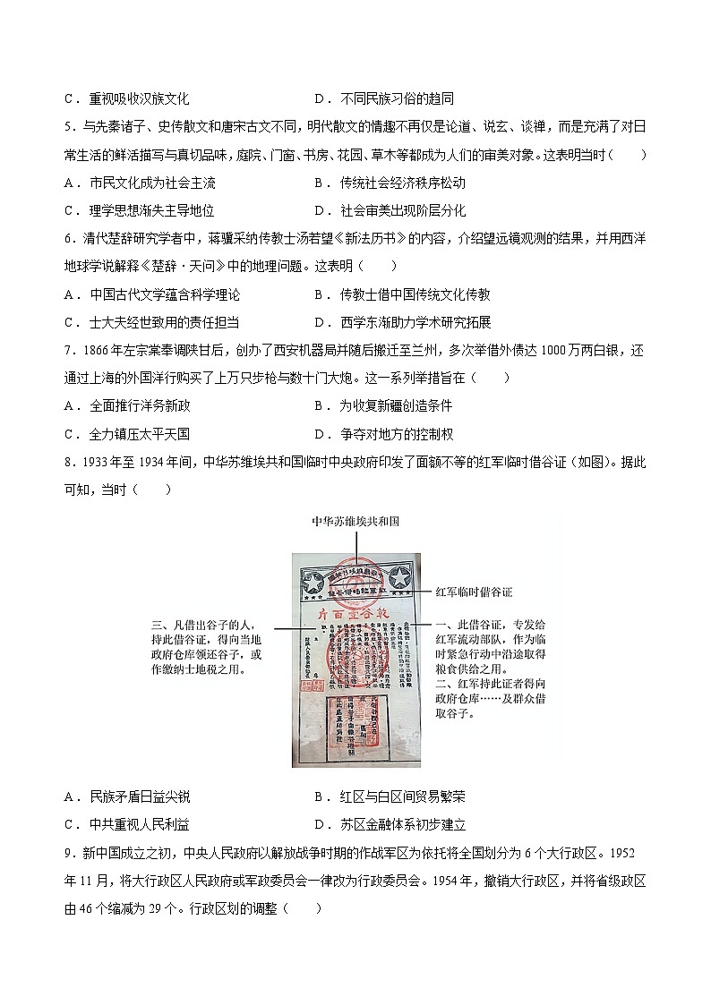 2025年高考押题预测卷：历史（重庆卷01）（考试版）第2页