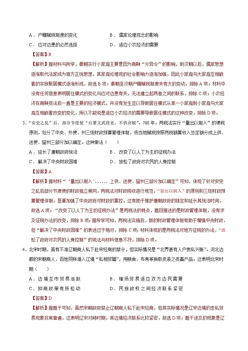 2025年高考押题预测卷：历史（重庆卷02）（解析版）第2页