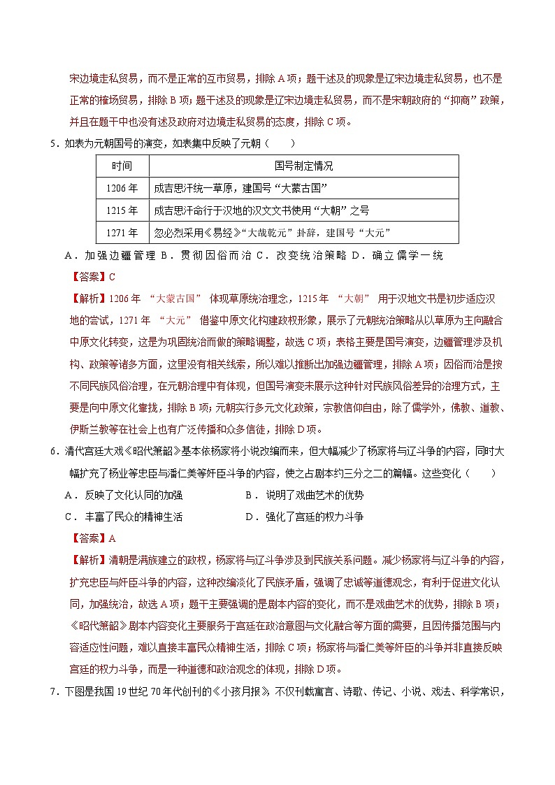 2025年高考押题预测卷：历史（重庆卷02）（解析版）第3页