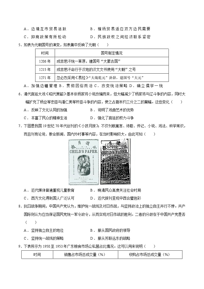 2025年高考押题预测卷：历史（重庆卷02）（考试版）第2页