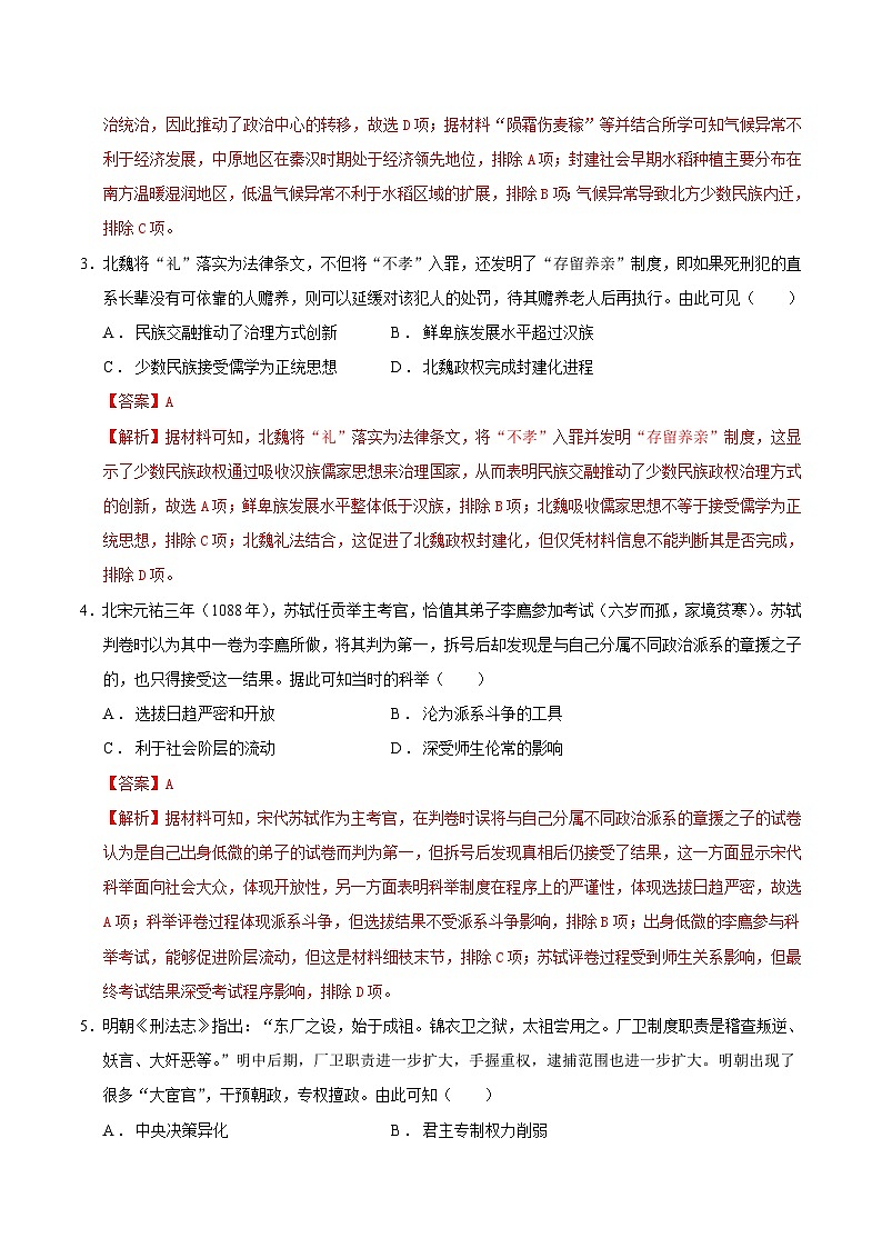 2025年高考押题预测卷：历史（重庆卷03）（解析版）第2页