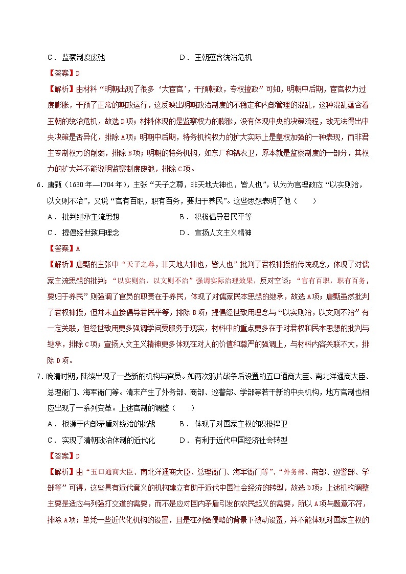 2025年高考押题预测卷：历史（重庆卷03）（解析版）第3页