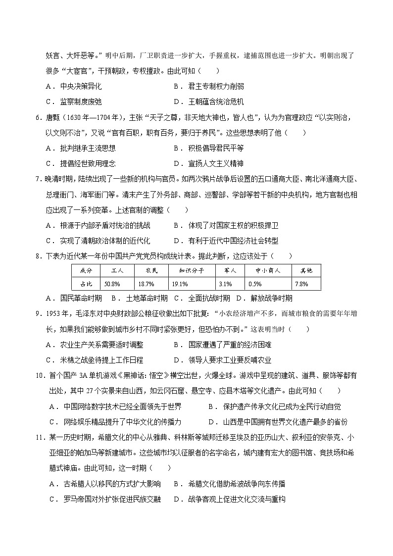 2025年高考押题预测卷：历史（重庆卷03）（考试版）第2页