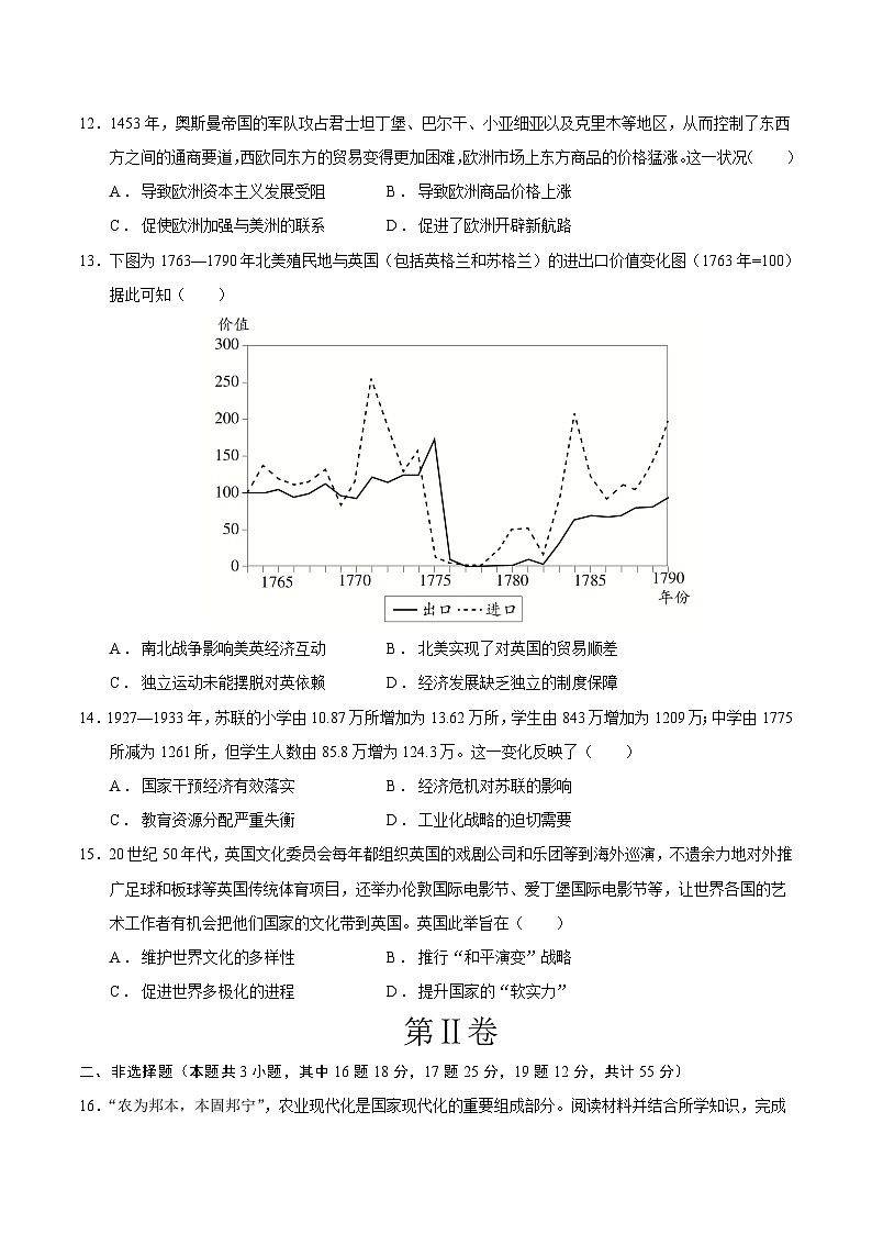 2025年高考押题预测卷：历史（重庆卷03）（考试版）第3页