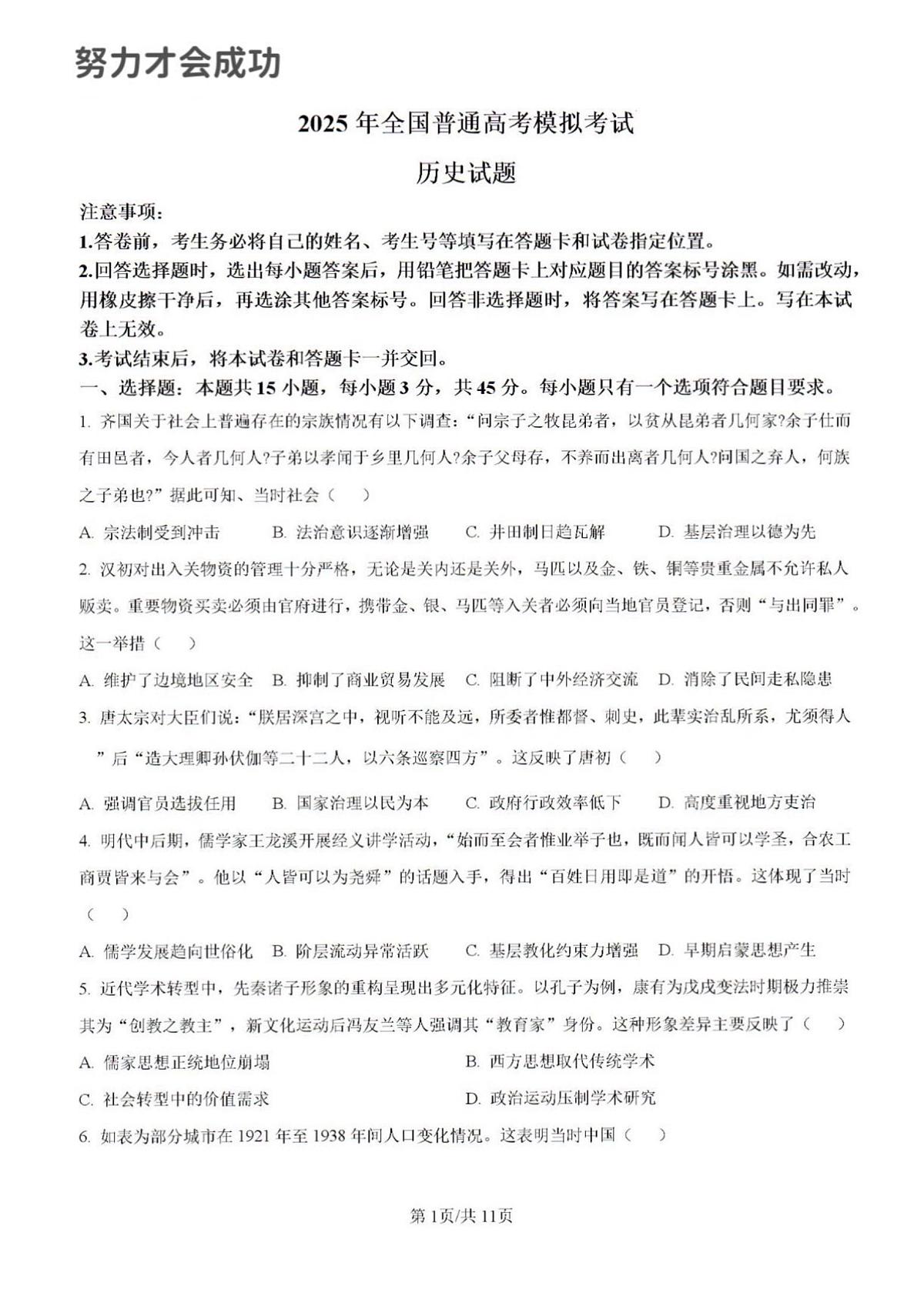 2025年山东省潍坊市高三历史高考三模试题及其答案第1页