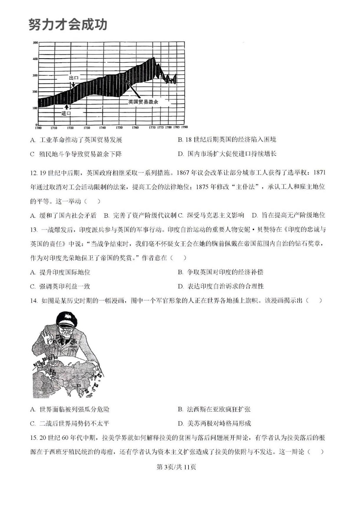 2025年山东省潍坊市高三历史高考三模试题及其答案第3页