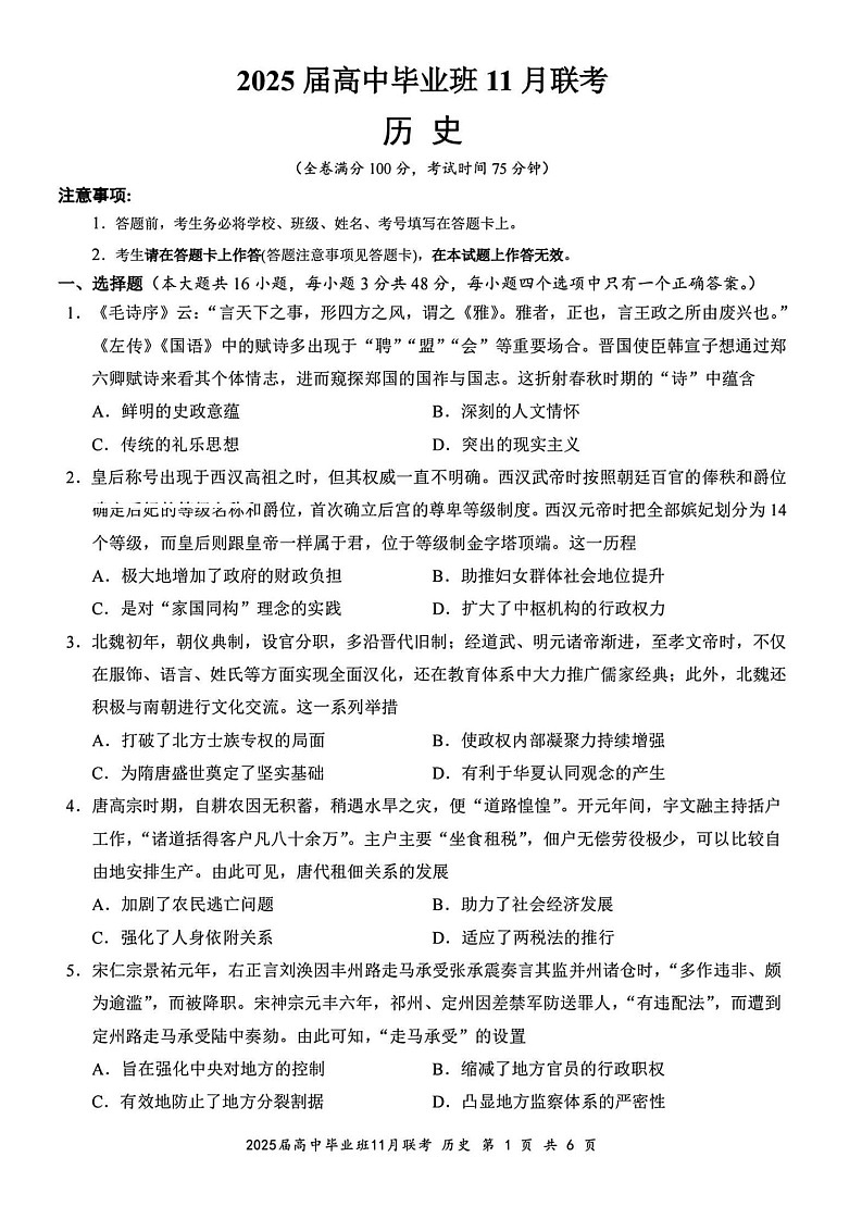 广西壮族自治区新课程教研联盟2025届高三11月联考-历史试卷（含答案）第1页