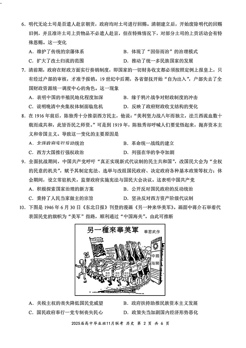 广西壮族自治区新课程教研联盟2025届高三11月联考-历史试卷（含答案）第2页