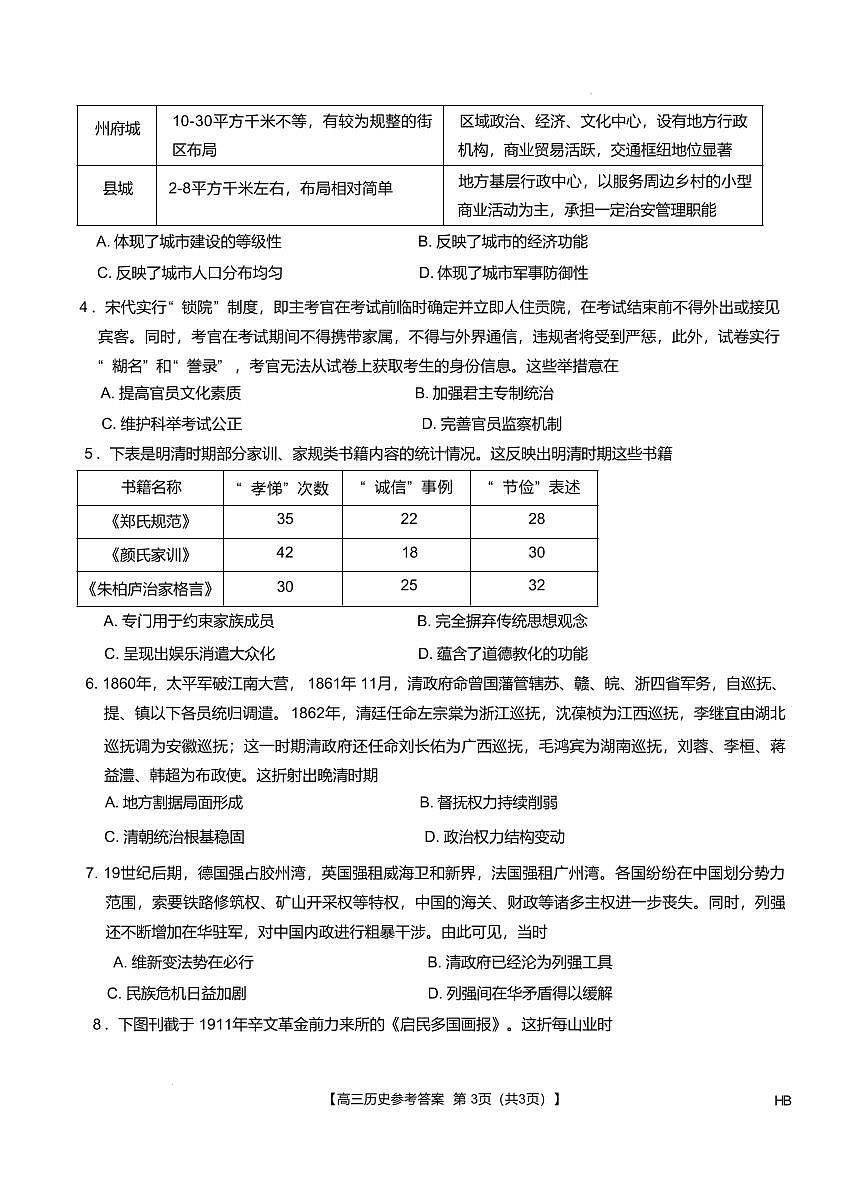 河南省金科新未来2025届高三下学期5月联考-历史试题+答案第2页