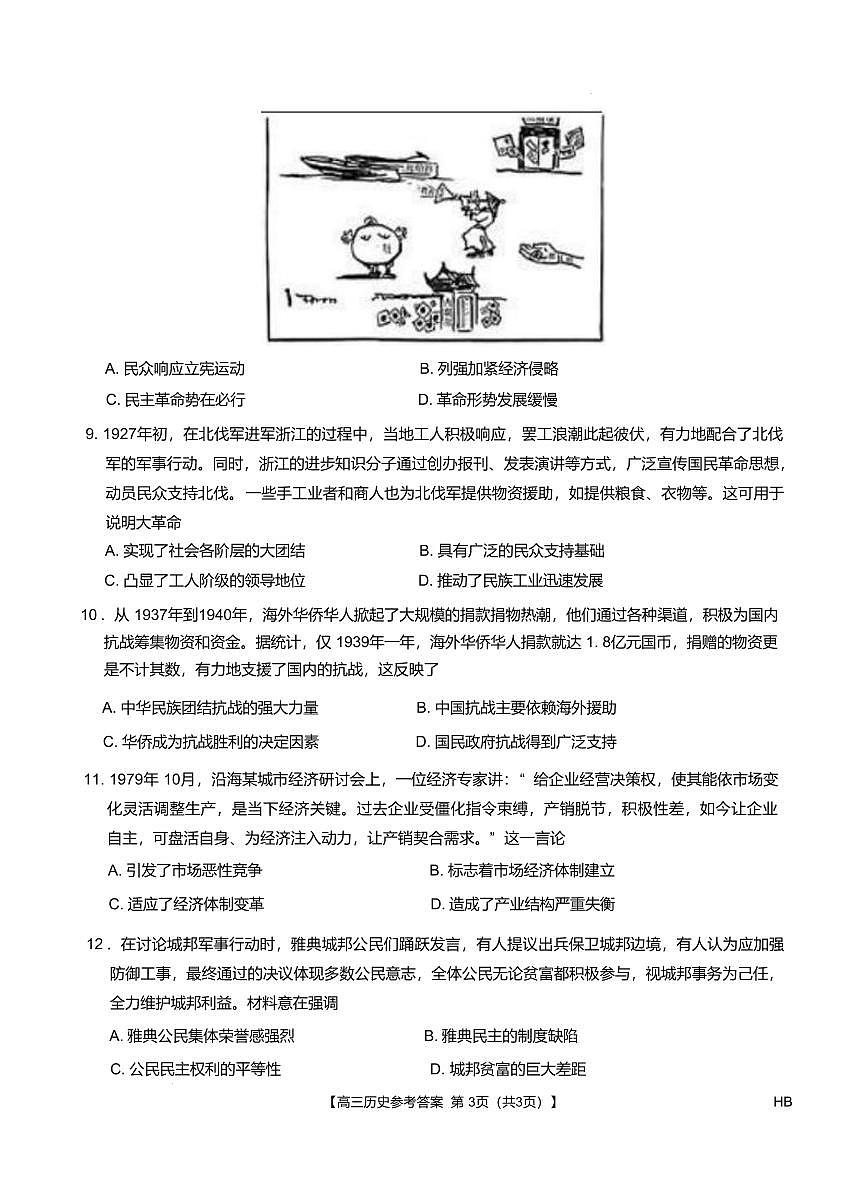 河南省金科新未来2025届高三下学期5月联考-历史试题+答案第3页