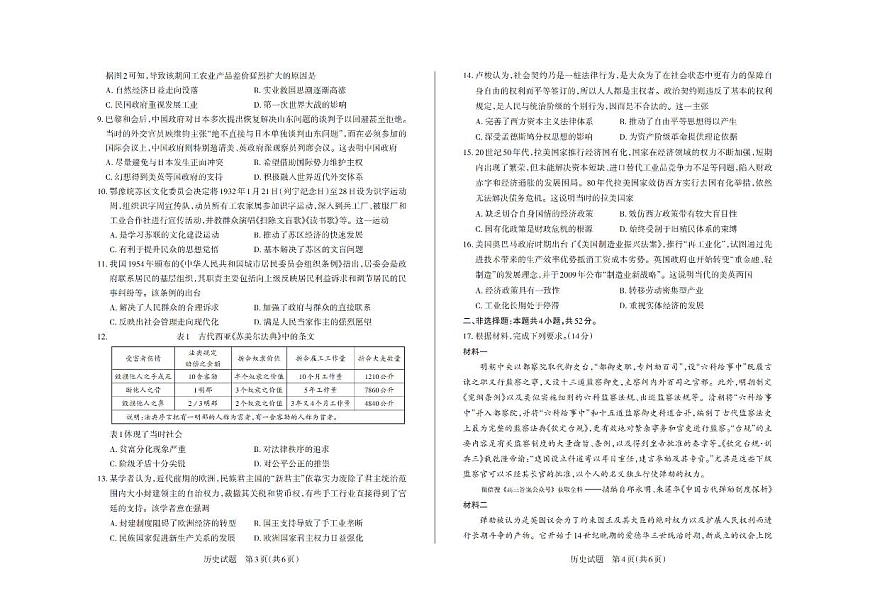 山西省思而行2025届高三高考模拟考前适应押题卷-历史试题+答案第2页