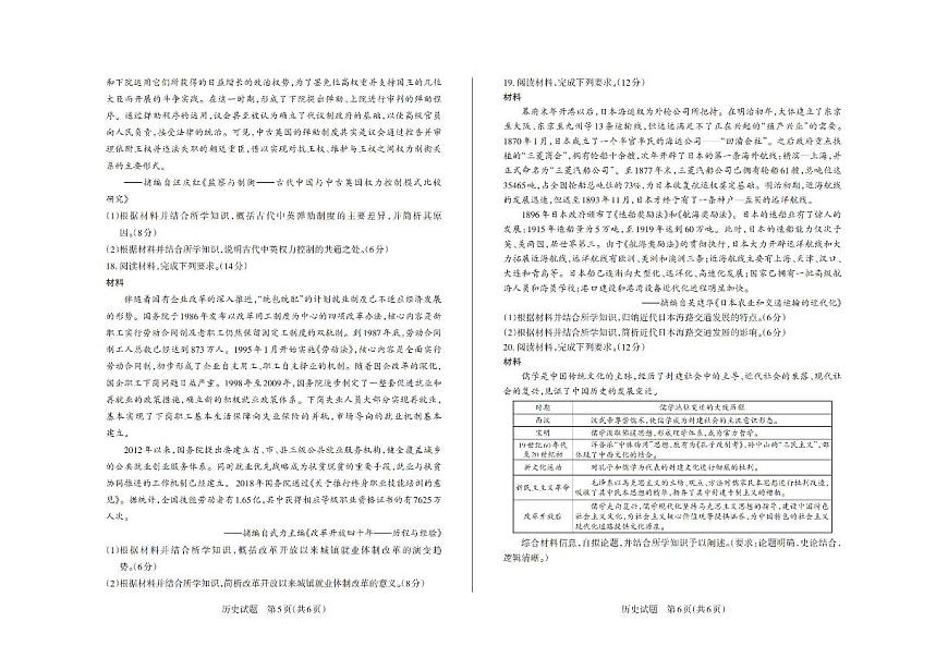 山西省思而行2025届高三高考模拟考前适应押题卷-历史试题+答案第3页