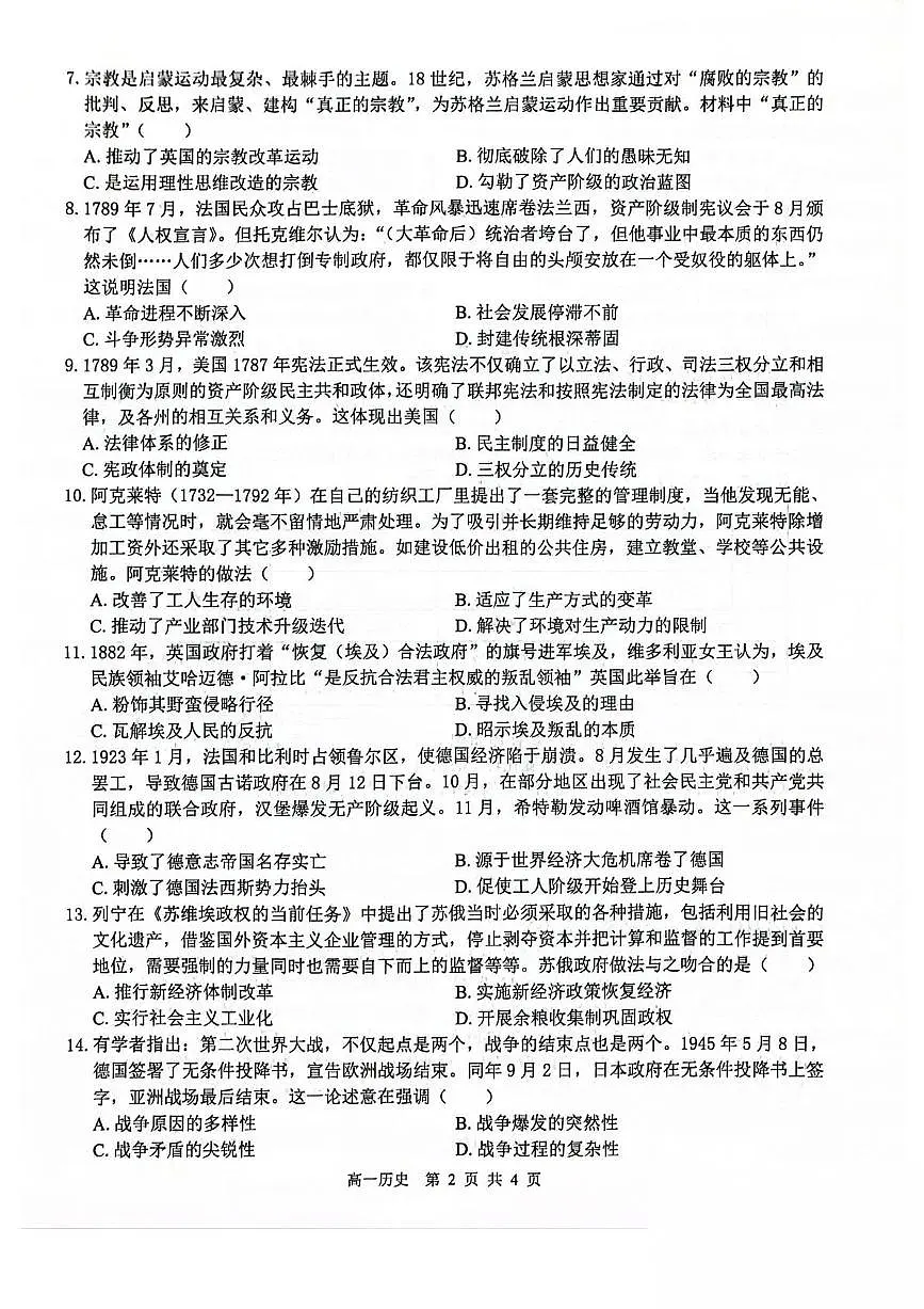 广西贵港市“贵百河”联考2024-2025学年高一下学期5月月考历史试卷（PDF版附解析）第2页