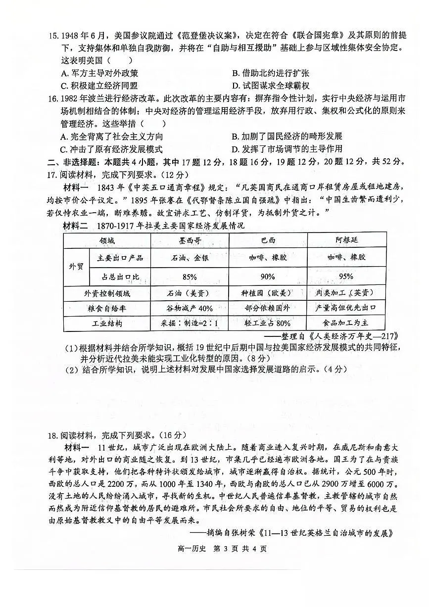 广西贵港市“贵百河”联考2024-2025学年高一下学期5月月考历史试卷（PDF版附解析）第3页