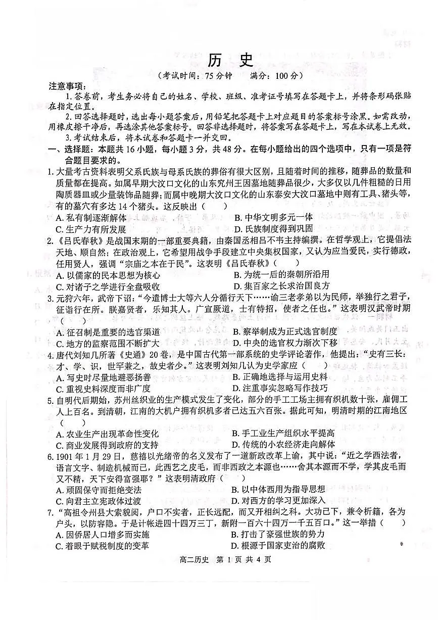 广西壮族自治区贵港市“贵百河”联考2024-2025学年高二下学期5月月考历史试卷（PDF版附解析）第1页