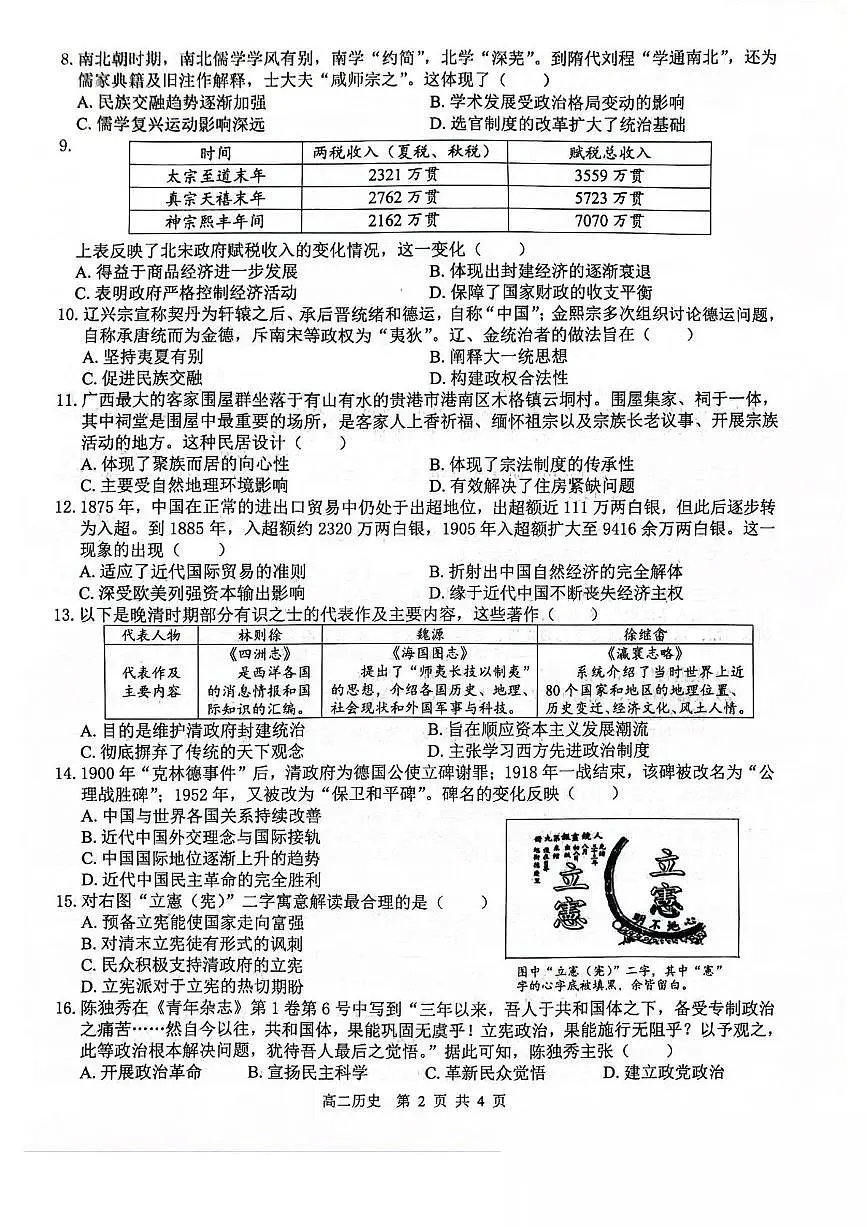 广西壮族自治区贵港市“贵百河”联考2024-2025学年高二下学期5月月考历史试卷（PDF版附解析）第2页