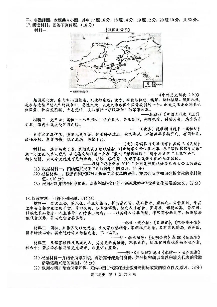 广西壮族自治区贵港市“贵百河”联考2024-2025学年高二下学期5月月考历史试卷（PDF版附解析）第3页