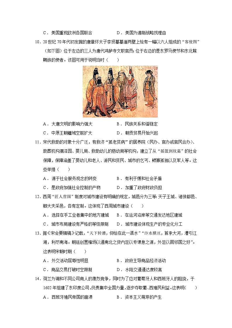 2025届湖北省八校高三下学期三模历史试题（含答案）第3页