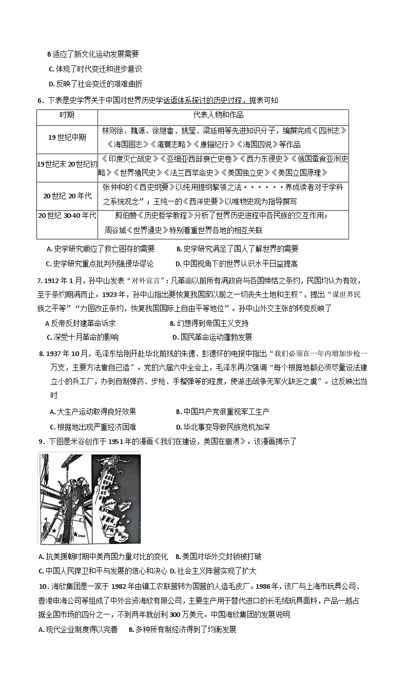 2025届湖南省长沙市雅礼中学高三下学期冲刺训练历史试题（含答案）第2页