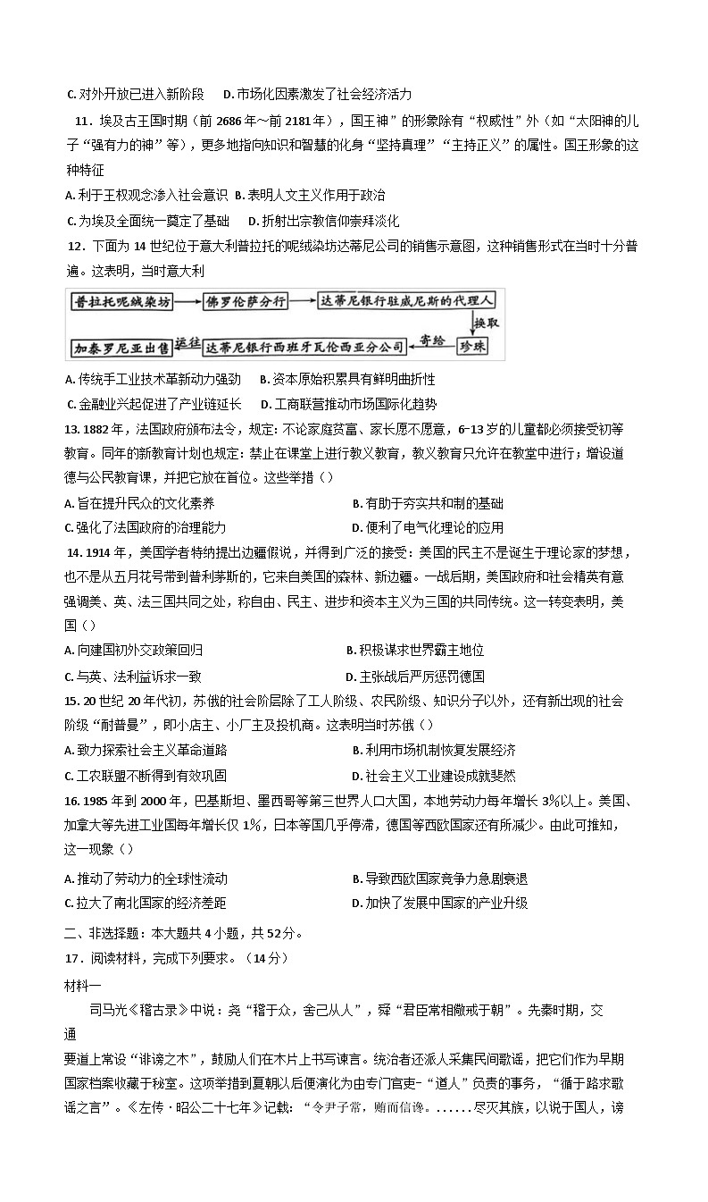 2025届湖南省长沙市雅礼中学高三下学期冲刺训练历史试题（含答案）第3页