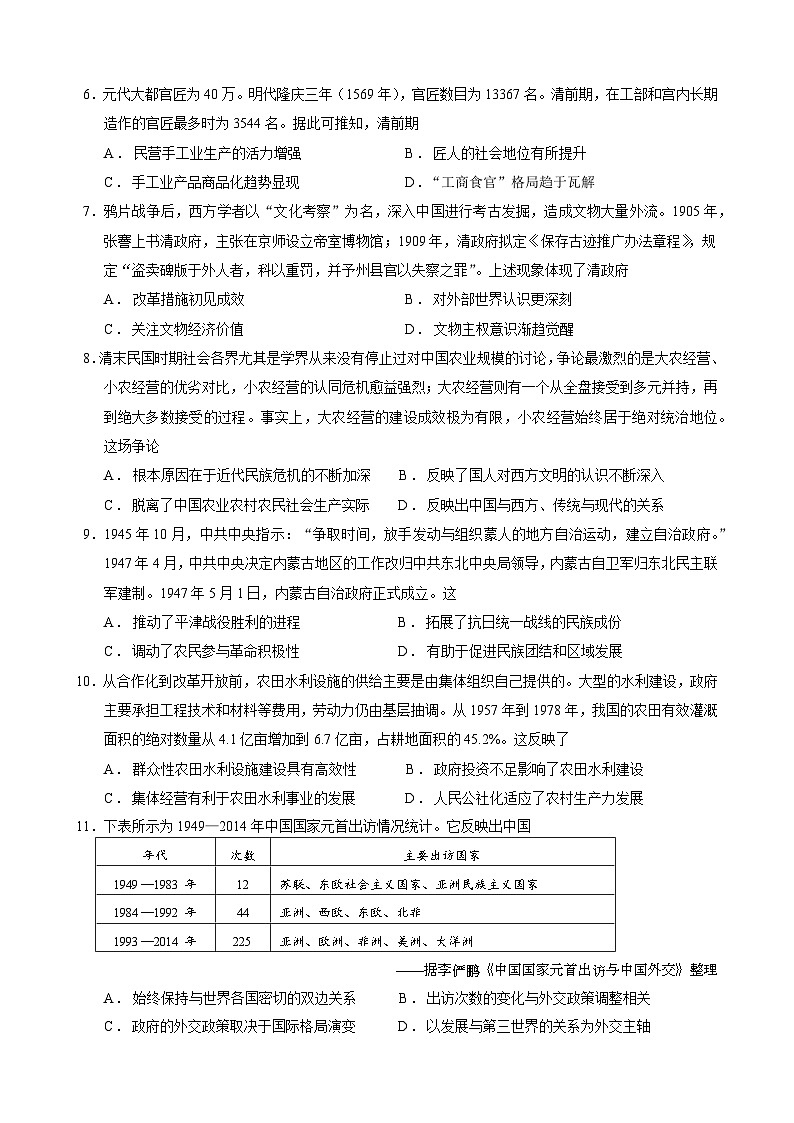 2025届湖南省高三年级考前押题（三）历史试题（含答案）第2页