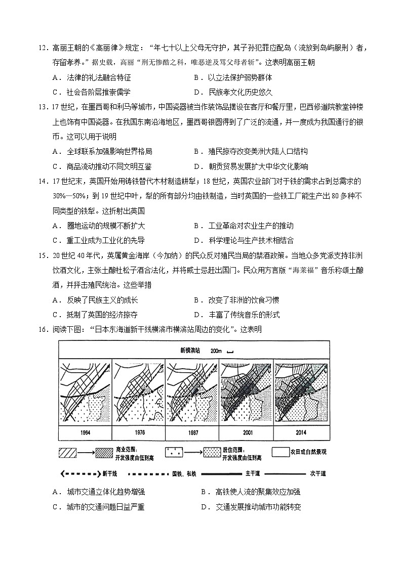 2025届湖南省高三年级考前押题（三）历史试题（含答案）第3页