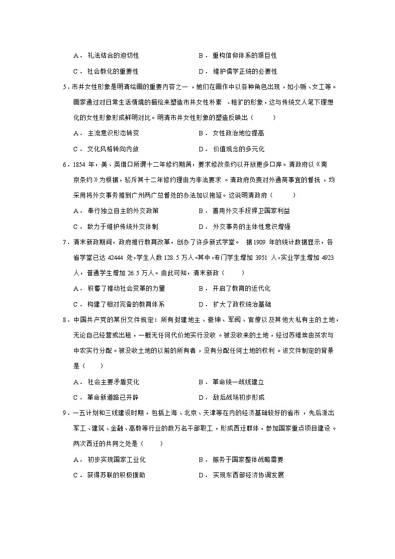 2025届贵州省毕节市高三下学期第四次适应性考试历史试题（含答案）第2页