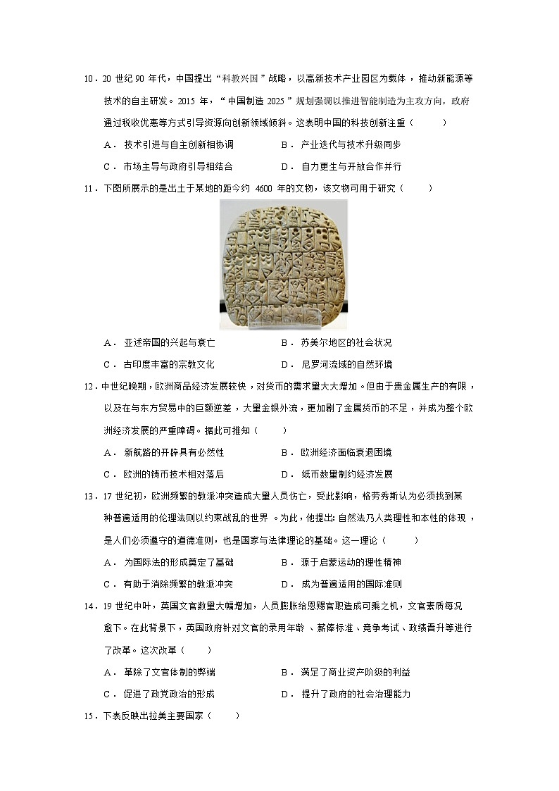 2025届贵州省毕节市高三下学期第四次适应性考试历史试题（含答案）第3页