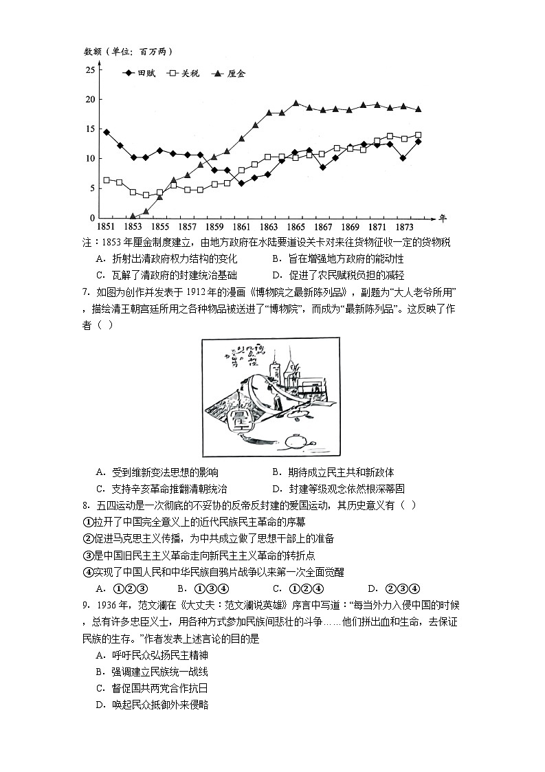 2025届黑龙江省大庆外国语学校高三下学期适应性检测历史试题（含答案）第2页