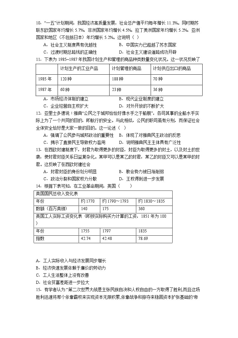 2025届黑龙江省大庆外国语学校高三下学期适应性检测历史试题（含答案）第3页