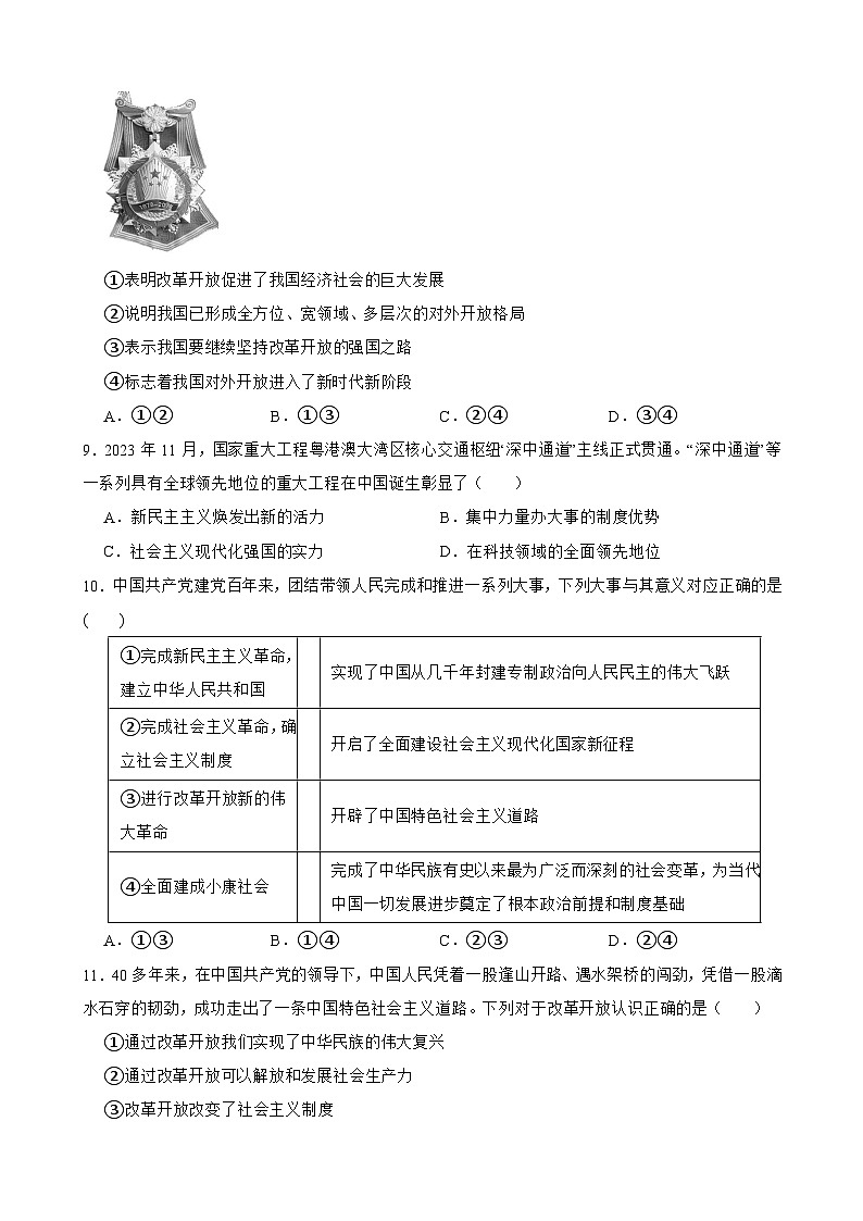 2025年高考政治一轮复习精练 必修3 第一课 历史和人民的选择（含答案+解析）第3页