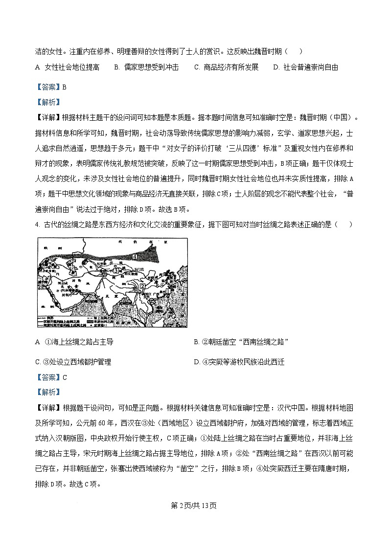 湖南省衡阳市第八中学2024-2025学年高二下学期期中考试历史试题 Word版含解析第2页