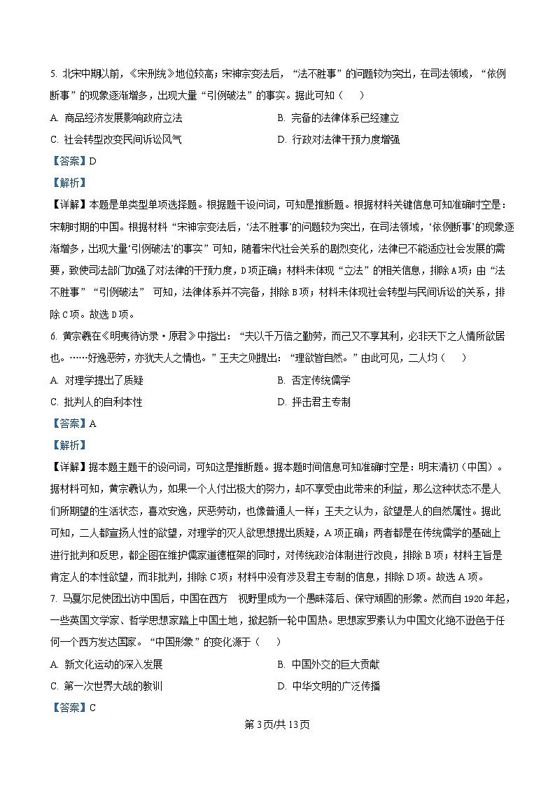 湖南省衡阳市第八中学2024-2025学年高二下学期期中考试历史试题 Word版含解析第3页