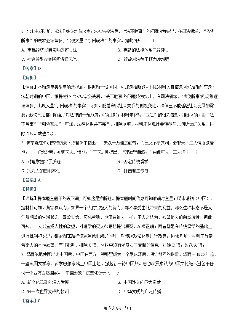 湖南省衡阳市第八中学2024-2025学年高二下学期期中考试历史试题 Word版含解析第3页